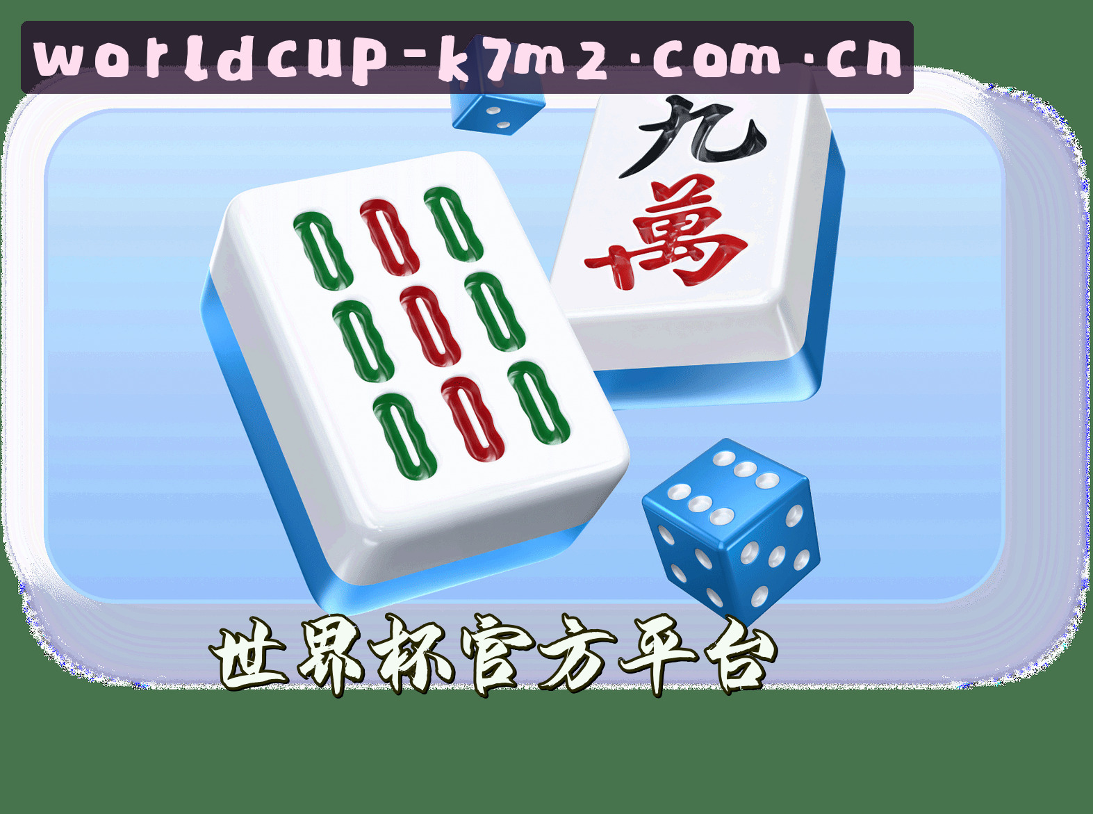 平台简介
